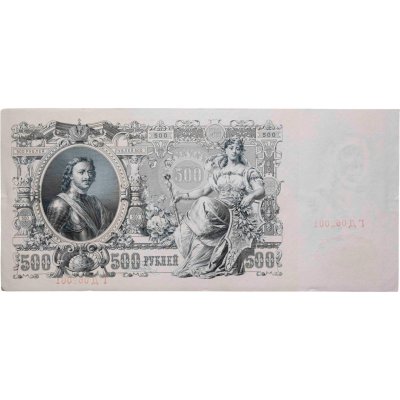 купить 500 рублей 1912 года