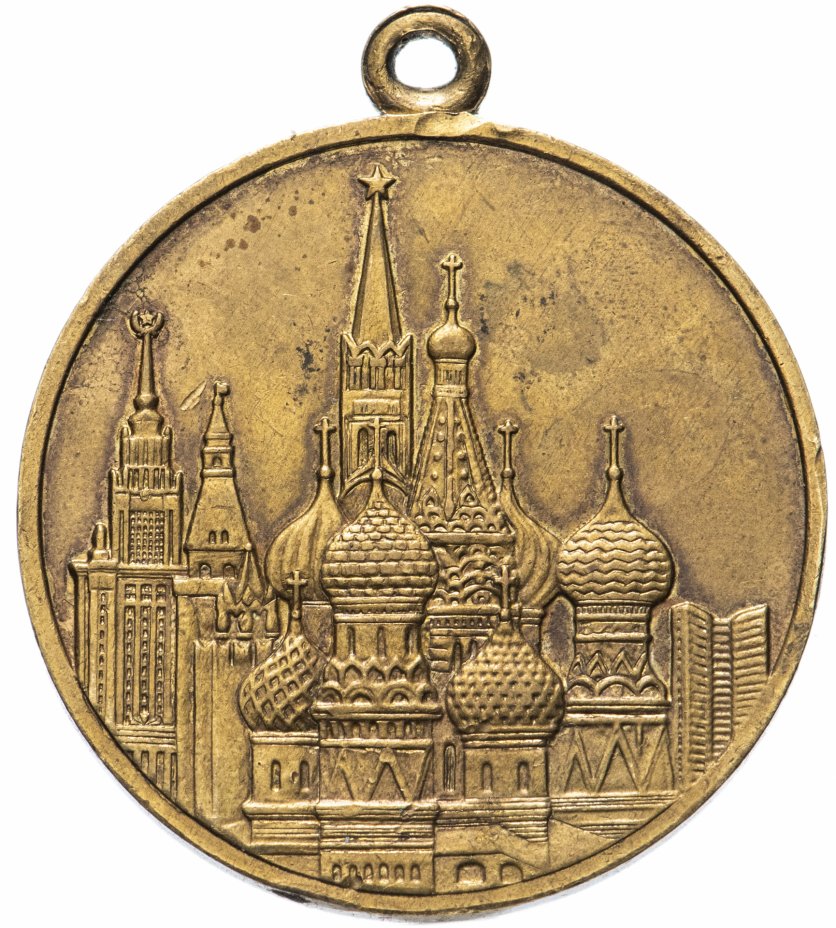 купить Медаль "Москва - столица России"