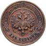 Купить 2 копейки 1915