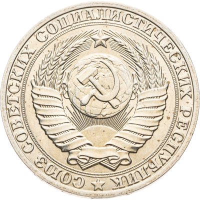 купить 1 рубль 1989