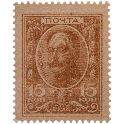 купить 15 копеек 1915 Деньги-Марки, 1-й выпуск (Николай I) ПРЕСС