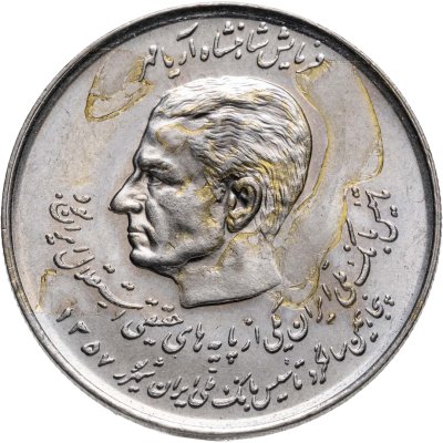 купить Иран 20 риалов (rials) 1978 50 лет Банку Мелли