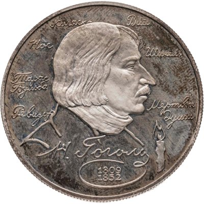 купить 2 рубля 1994 Proof ММД 185-летие со дня рождения Н.В. Гоголя