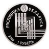 Купить Беларусь 1 рубль 2008 "Минск"