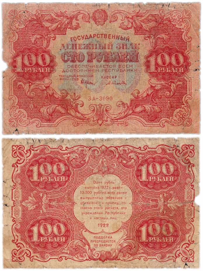 купить 100 рублей 1922