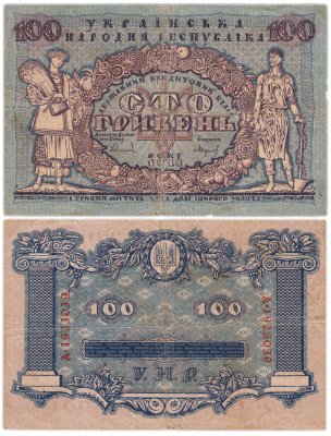 купить Украина 100 гривен 1918 Украинская народная республика