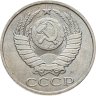 Купить 50 копеек 1991 М