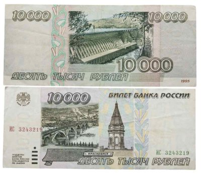 Купить 10000 рублей 1995