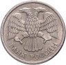 Купить 10 рублей 1992-1993 немагнитные ,случайный год и монетный двор