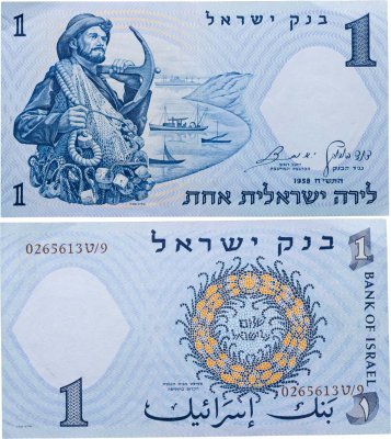 купить Израиль 1 лира 1958