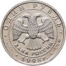Купить 1 рубль 1998 ММД "Всемирные юношеские игры - фехтование" чистка