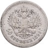 Купить 50 копеек 1899 *