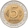 Купить 5 рублей 1991 ЛМД рыбный филин