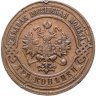 Купить 3 копейки 1915