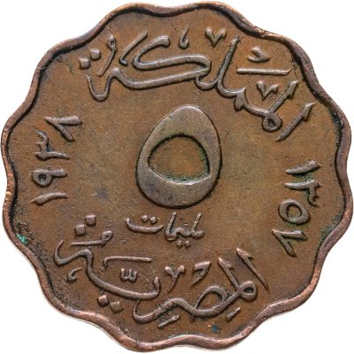 купить Египет 5 миллим (milliemes) 1938 бронза (коричневый цвет)