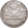 Купить Полтинник 1924 (ТР)