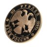 Купить 50 рублей 1997 ЛМД Proof "850-летие основания Москвы - герб Москвы"