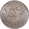 Купить 25 рублей 2017 ММД Российская (советская) мультипликация - мультфильм "Три богатыря" в слабе Монетник.ру MS67