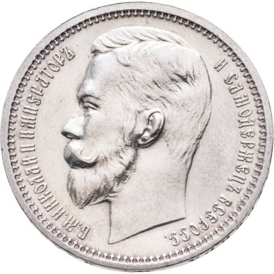 купить 1 рубль 1912 ЭБ