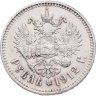 Купить 1 рубль 1912 ЭБ