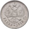 Купить 1 рубль 1912 ЭБ