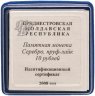 Купить Приднестровье 10 рублей 2008 "Филин"