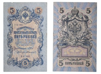 купить 5 рублей 1909 управляющий Шипов, кассир Былинский