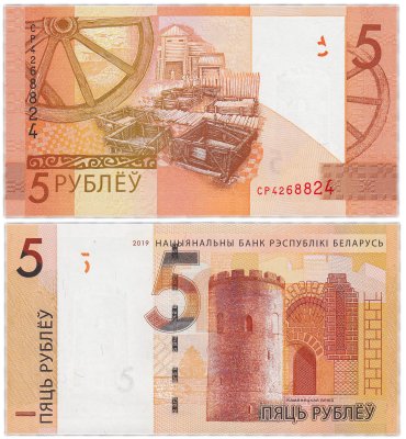 купить Беларусь 5 рублей 2019 года (Pick 37b) Серия СР