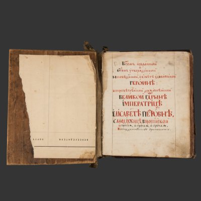 купить [с экспертным заключением Морозова Б.Н.] Рукопись "Поучения Ильи Минятия в переводе Стефана Писарева" (часть 1), с вклеенной гравюрой 1760 года, бумага, Российская империя, 1740-1780 гг.