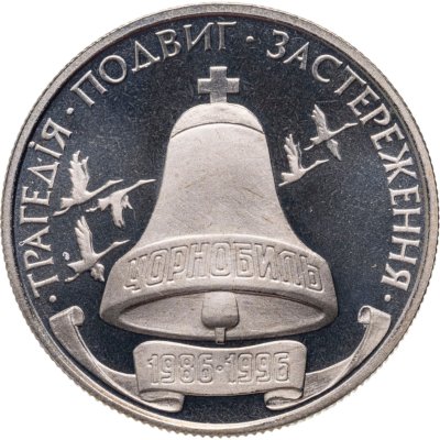 купить Украина 200000 карбованцев 1996 "10-летие Чернобыльской катастрофы"