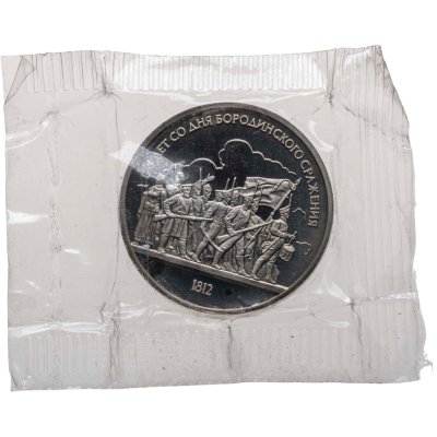 купить 1 рубль 1987 Proof 175 лет со дня Бородинского сражения - барельеф, в запайке
