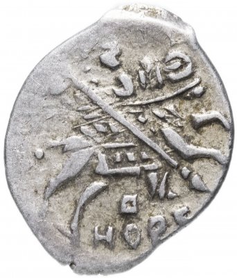 Купить Фёдор I Иванович "Блаженный" Копейка чекан Новгорода (О/НОРЕ)