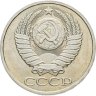 Купить 50 копеек 1985