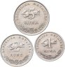 Купить Хорватия набор из 3-х монет 1993-2020 (1, 2 и 5 кун)