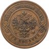 Купить 3 копейки 1913 СПБ