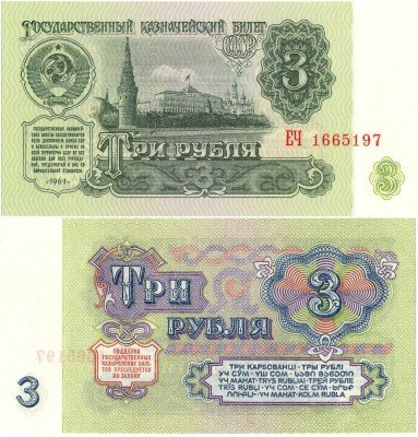 Купить 3 рубля 1961, ПРЕСС