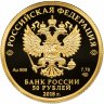Купить 50 рублей 2018 Proof "ХХIХ Всемирная зимняя универсиада 2019 года в г. Красноярске"