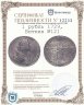 Купить 1 рубль 1729, портрет с орденской лентой (лисий нос), заклепки над обрезом рукава, Биткин №121