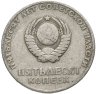Купить 50 копеек 1967 50 лет Советской власти