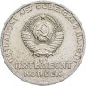 Купить 50 копеек 1967 50 лет Советской власти