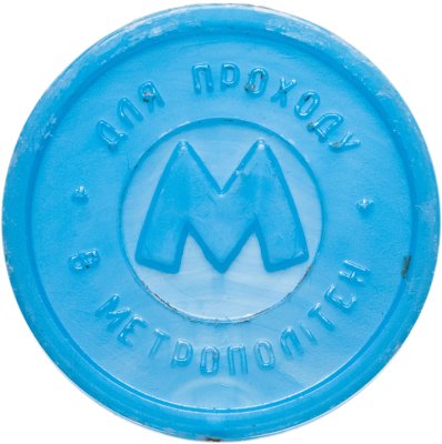 купить Жетон метрополитена Киев - Каштан ( разновидность случайная )