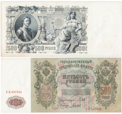 купить 500 рублей 1912 Шипов, кассир Гаврилов