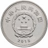 Купить Китай 1 юань (yuan) 2015 "70 лет Победе"