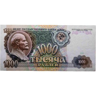 купить 1000 рублей 1991 год
