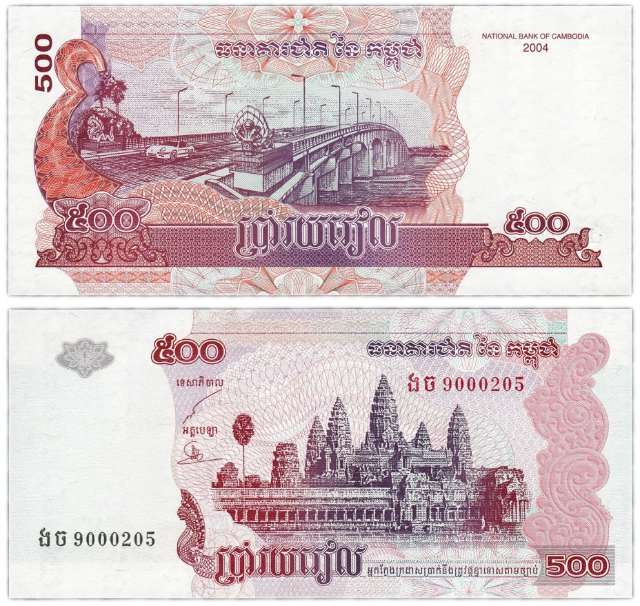 купить Камбоджа 500 риелей 2004 (Pick 54b)