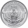Купить Нагорный Карабах 1 драм 2004 "Фазан"