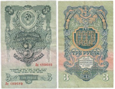 купить 3 рубля 1947 16 лент в гербе, 2-й тип шрифта, тип литер Большая/маленькая, В47.3.6 по Засько