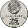 Купить 25 рублей 1988 ЛМД proof "Памятник князю Владимиру Святославичу в Киеве, XIX век" в банковской запайке