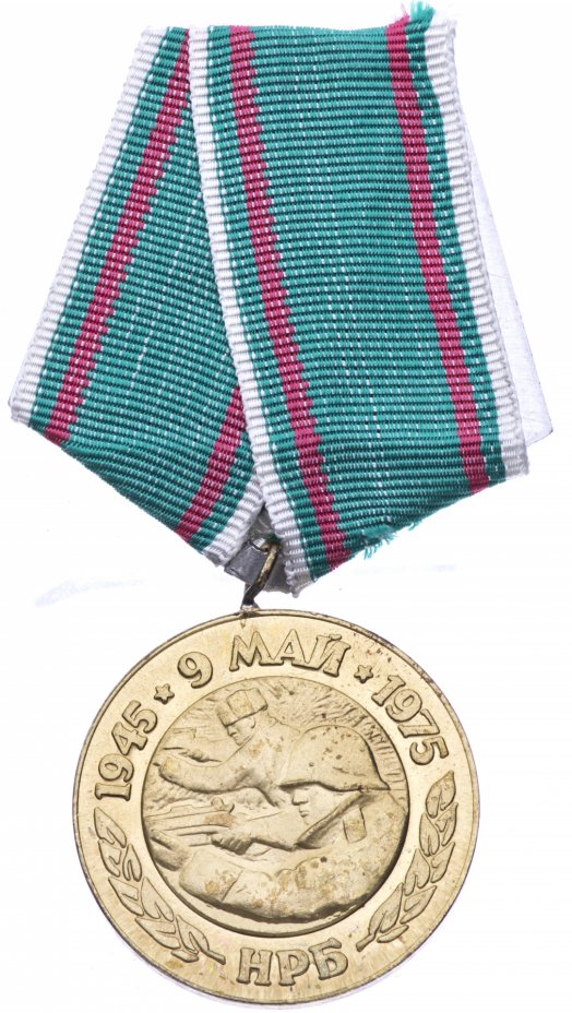купить Болгария медаль "30 лет победы над фашистской Германией"