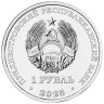 Купить Приднестровье 1 рубль 2025 "80 лет Великой Победе"